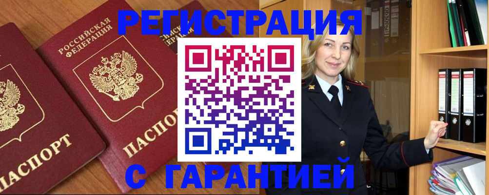 временная регистрация недорого в Киреевске